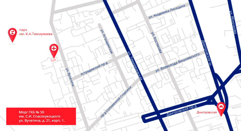 Адрес морга боткинской больницы. 50 ГКБ морг. Больница 50 в Москве ул Вучетича. 50 Больница схема. Больница 50 на Тимирязевской.