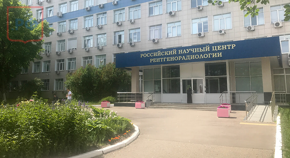 Морг Российского научного центра рентгенорадиологии